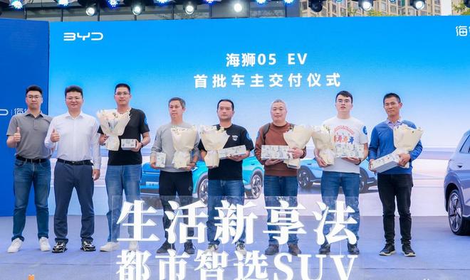 狮05EV上市品鉴会在福州举行pg电子模拟器免费版比亚迪海(图3)
