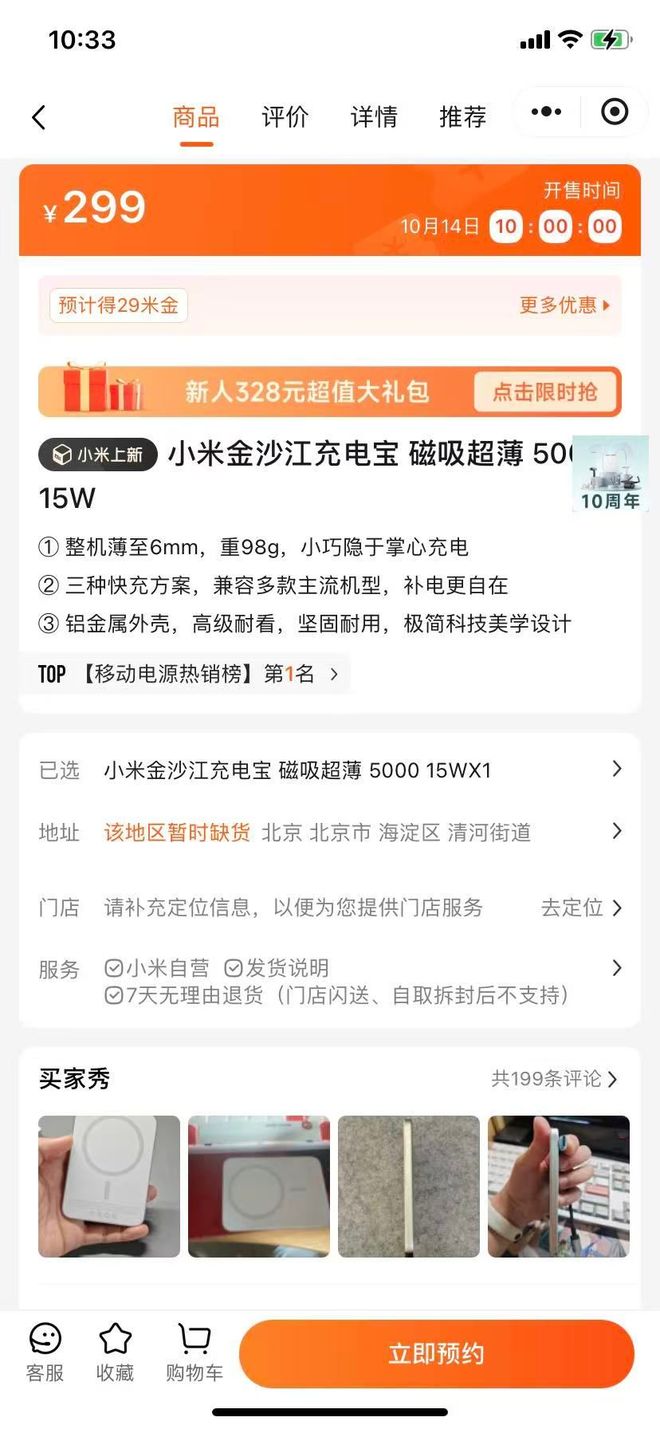 充电宝遭疯抢iPhone用户：比香！pg电子模拟器免费版小米299元磁吸(图4)