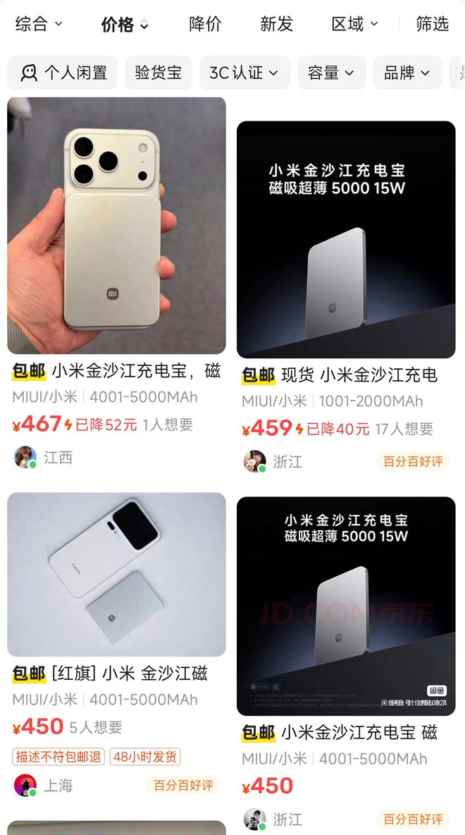 充电宝遭疯抢iPhone用户：比香！pg电子模拟器免费版小米299元磁吸(图5)