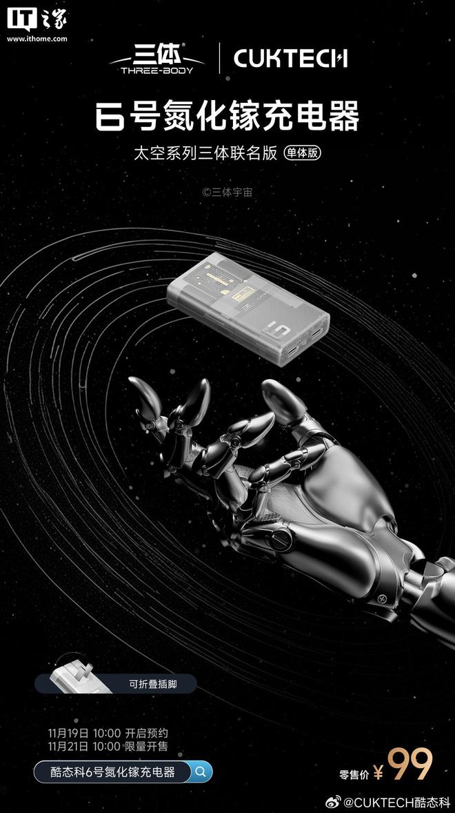 超级电能棒Mini、6号氮化镓充电器发布pg电子免费模拟器酷态科三体联名版10号(图4) 超级电能棒Mini、6号氮化镓充电器发布pg电子免费模拟器酷态科三体联名版10号(图4)