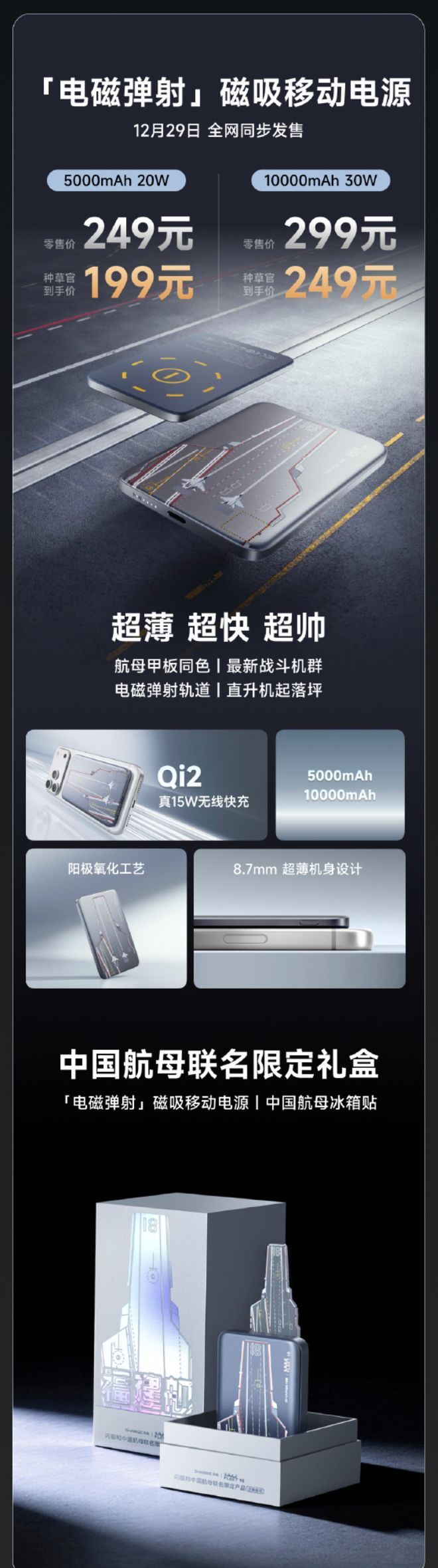 国航母联名新品发布149元起pg电子中文模拟器闪极和中(图2)